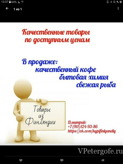 Товары из Финляндии