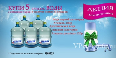 Доставка питьевой воды