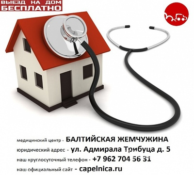 Вызов врача на дом круглосуточно экг лор невролог онколог невролог
