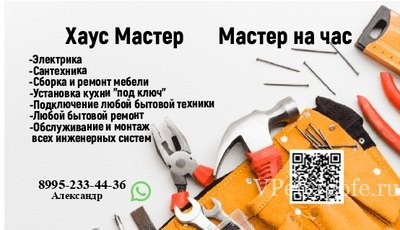 Мастер на час