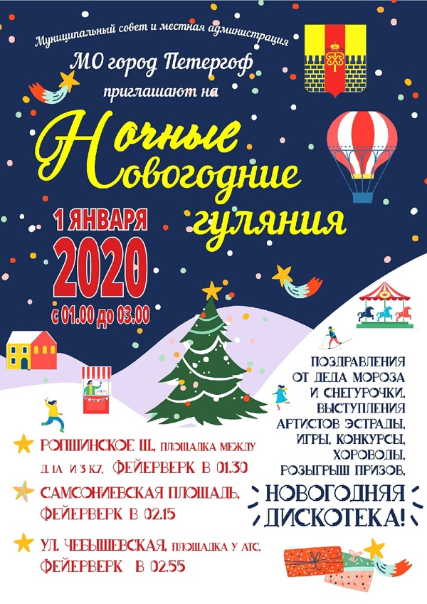 Поздравляем с Новым 2020 Годом!