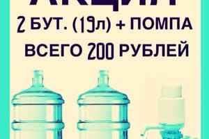 Доставка питьевой воды