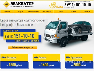 Эвакуатор