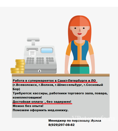 Работа есть!)